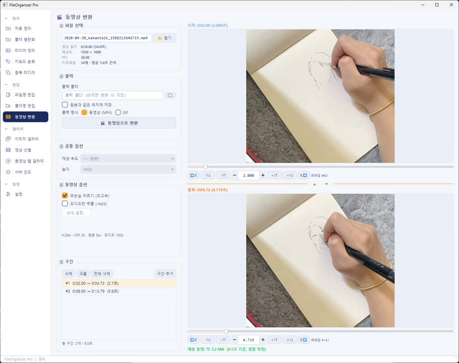 동영상 변환 화면 — 시작·종료 프레임을 확인하며 구간 여러 개를 지정하고, 무손실 자르기·GIF 변환·예상 용량이 표시된 모습